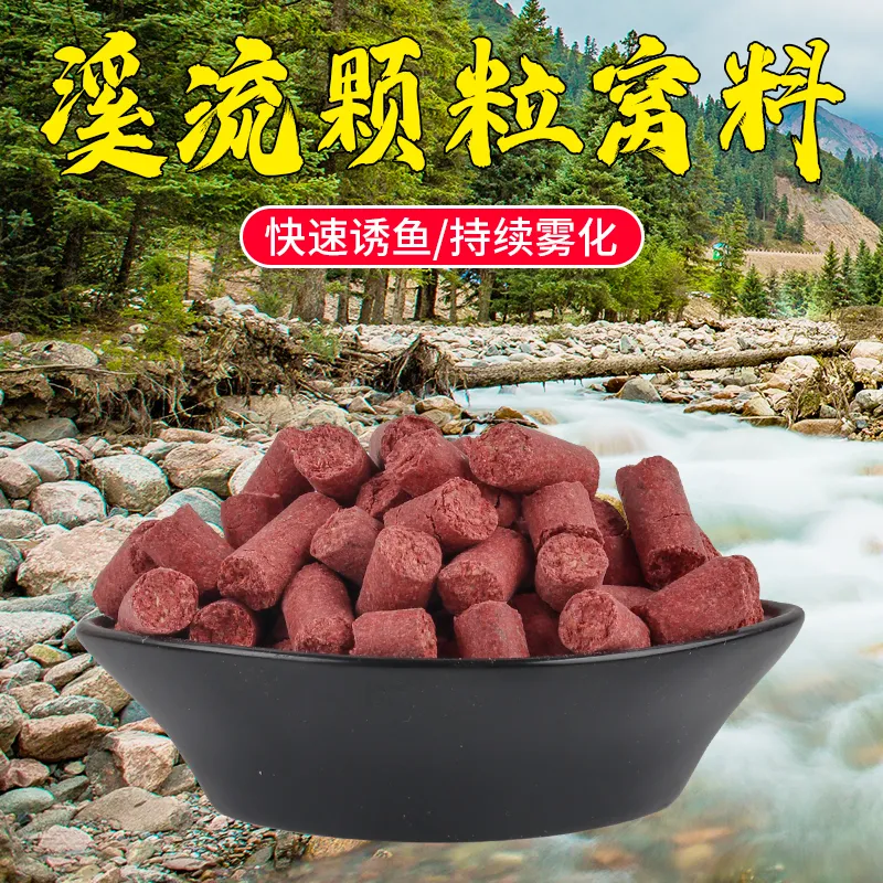 溪流钓底窝大颗粒打窝料鱼饵料
