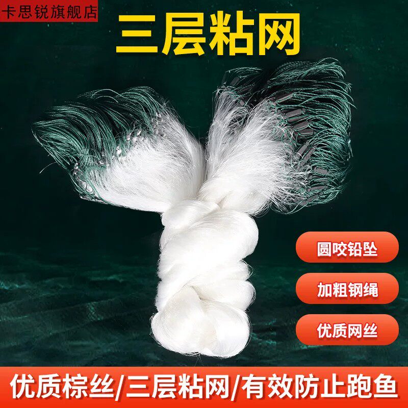 粘网鱼网三层捕渔网鲫鱼鲢鱼丝网单层沉网浮网白条挂子捕鱼神器
