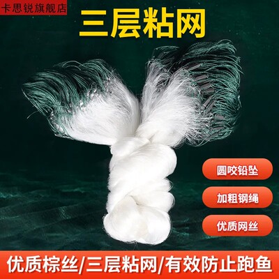 粘网鱼网三层捕渔网鲫鱼鲢鱼丝网单层沉网浮网白条挂子捕鱼神器