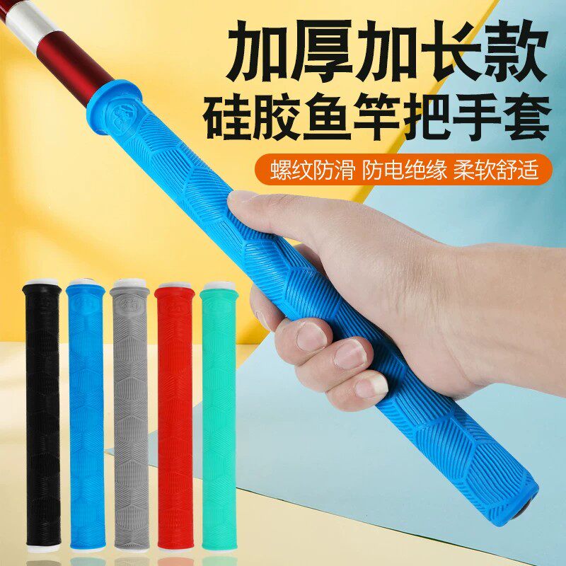 加长加厚耐磨握把一拉得鱼竿把套杆止硅胶手把套防滑多功能吸汗带