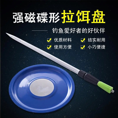 插地拉饵盘单盘强磁开饵盆简易拉饵盘带地插可伸缩支架强磁鱼饵盒