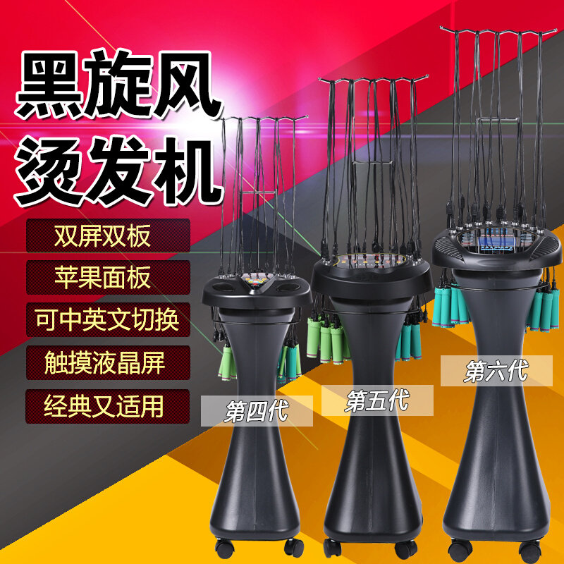 第五六七代豪华黑旋风24V220v数码烫发机器热烫机数码陶瓷烫发机