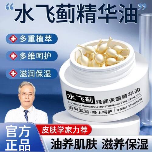 水飞蓟精华油正品护肤胶囊干皮面部修护非医用植物A醇