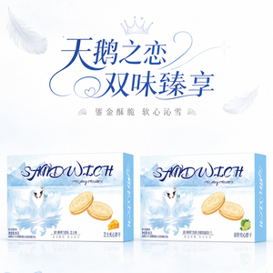 【天鹅夹心薄饼】青柠芝士夹心饼干网红休闲零食独立包装零食礼盒
