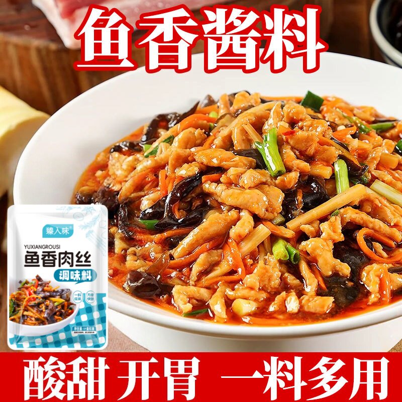 鱼香肉丝专用调味酱料鱼香茄子鱼香豆腐家用调味汁鱼香菜式料包