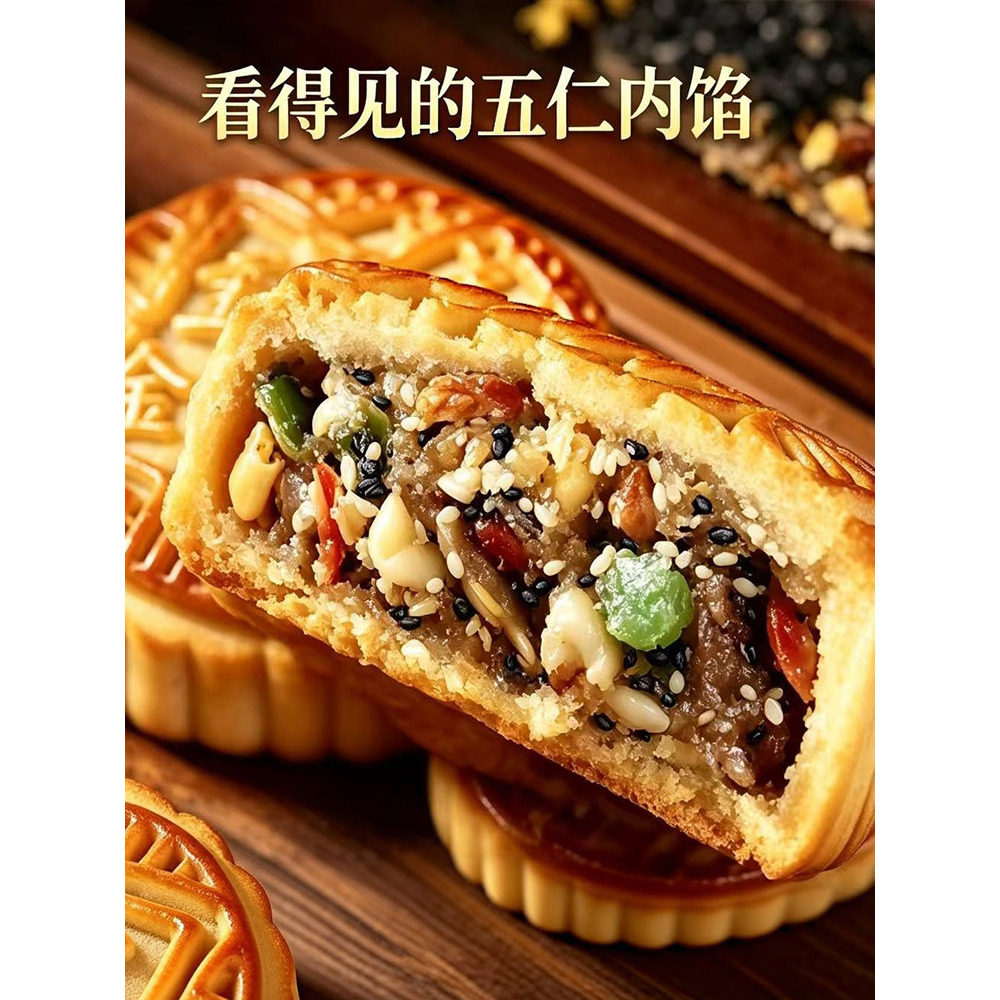 五仁大月饼新鲜老五仁黑芝麻月饼传统口味糕点中秋送礼
