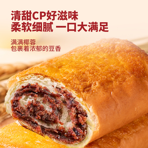 【一件代发包邮】全麦红豆椰香豆沙馅老式手撕软面包糕点零食整箱