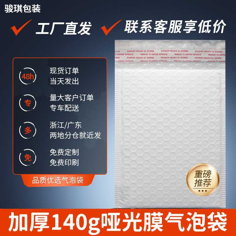 加厚哑光膜气泡信封袋打包材料服装包装快递袋防震防水泡沫袋印刷-封面