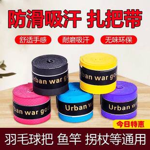 羽毛球拍手胶龙骨粘性吸汗带防滑透气网球拍鱼竿弹弓缠绕绑带