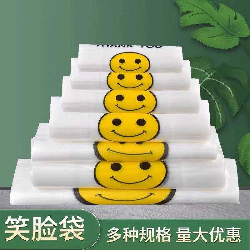 正品笑脸塑料袋方便袋外卖食品手提袋印刷一次性超市购物打包背心
