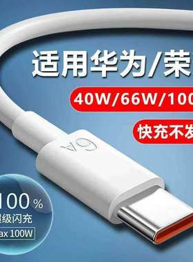 超级快充type-c数据线适用华为tpyec6A快充p70p30p40mate荣耀nova7pro小米vivo手机tapyc充电器安卓正品tpc