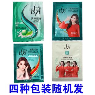 拉芳袋装洗发水8ml袋装洗发露宾馆浴室旅行一次性洗头膏丝柔顺滑