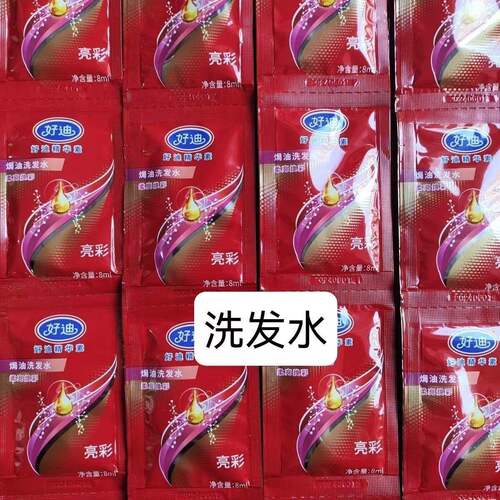 好迪袋洗发水小袋8ml旅行亮泽柔顺焗油去屑酒店洗浴一次性洗头膏