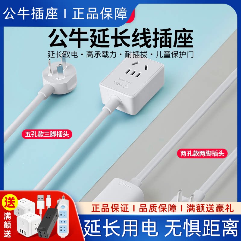 公牛电源延长线插座一插位图片