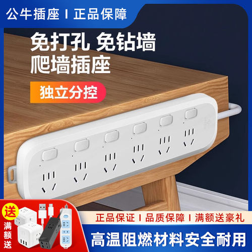公牛插座创意爬墙壁挂式带开关