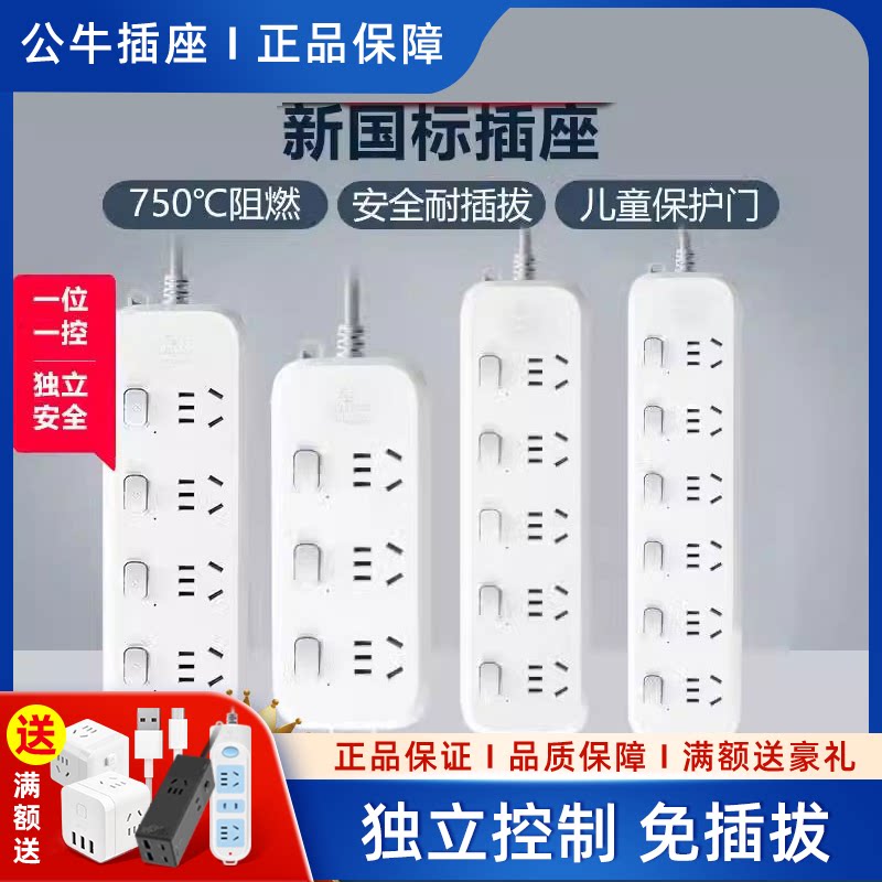 公牛插座面板多孔位功能家用拖接线板独立开关插排查插板带线分控
