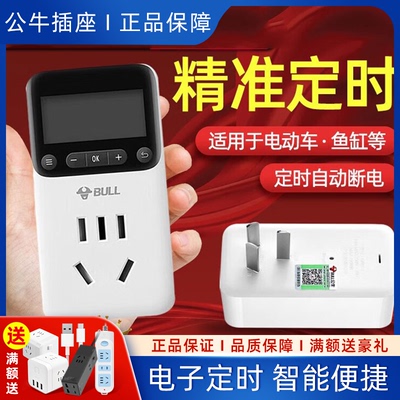 公牛插座定时器开关预约电子智能
