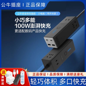 公牛氮化镓充电器快充100W三口适用苹果手机华为多口usb插头闪充