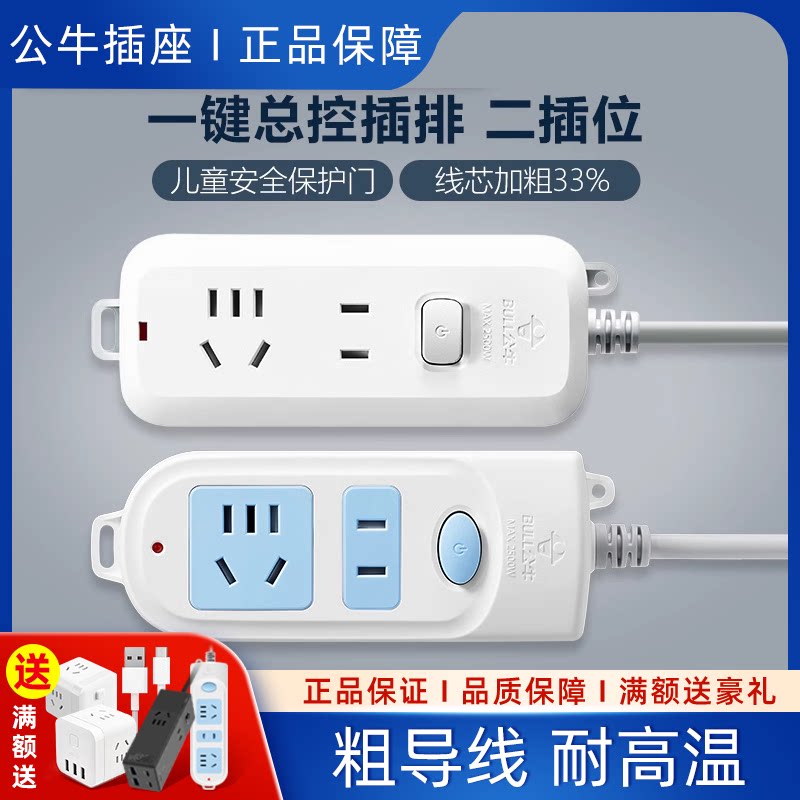 公牛洗衣机专用插座面板多孔家用有线插排1.8/3米插板带线接线板