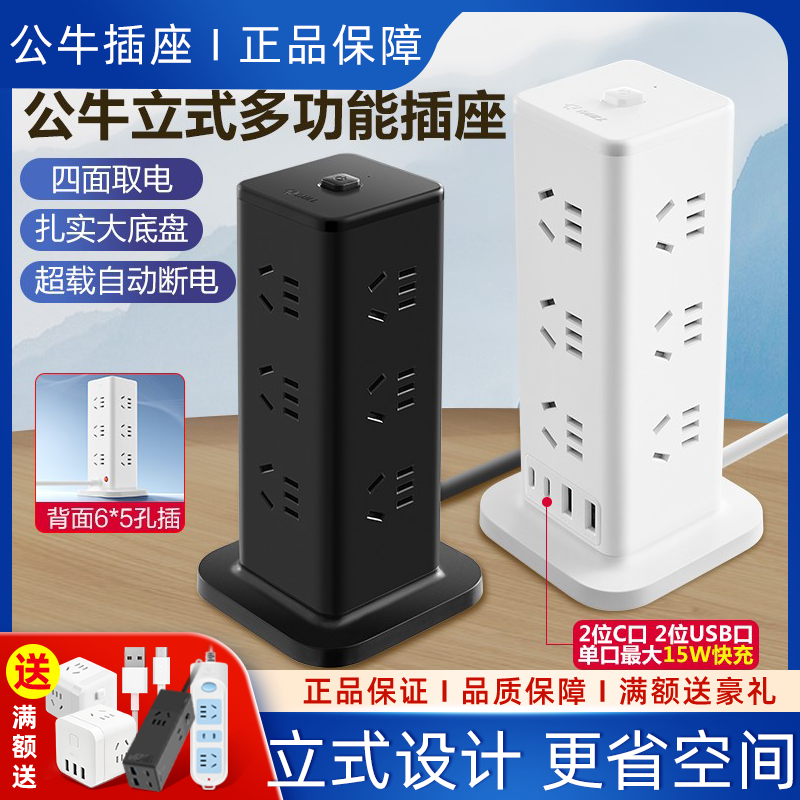 公牛立式插座带线创意桌面塔式多用功能插线板圆柱形多孔立体排插
