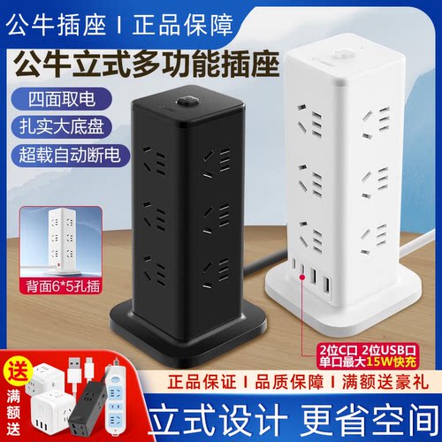 公牛立式插座带线创意桌面塔式多用功能插线板圆柱形多孔立体排插