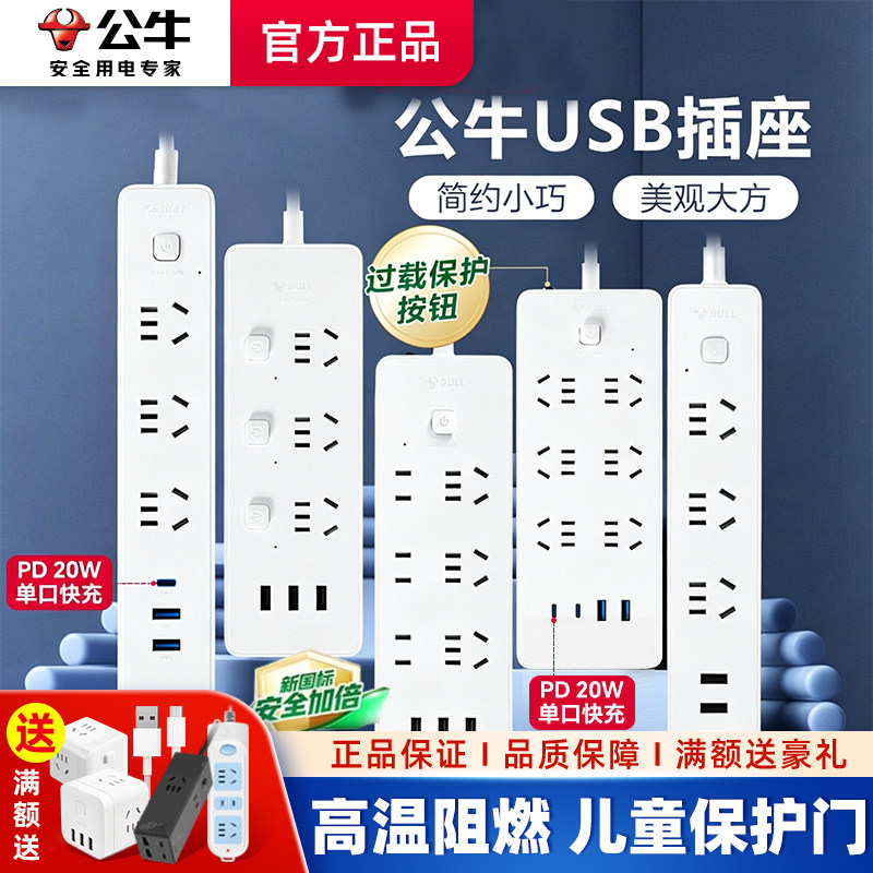 公牛USB快充多孔家用插排图片