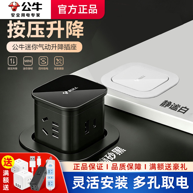 公牛嵌入式升降隐藏USB快充插座图片