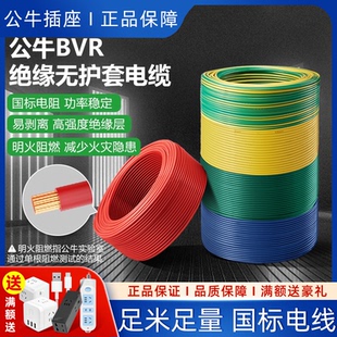 公牛电线铜芯线2.5/4/6平方国标铜线100米家用1.5平方电源线电缆