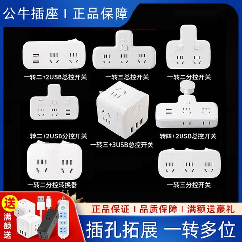 公牛插座电源转换器面板多孔