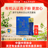 泓寿牌破壁灵芝孢子粉芝悦颜牌长白山有机种植灵芝孢子粉非胶囊油