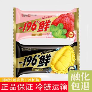196度鲜榴莲口味雪糕雪泥草莓网红冰淇淋冷饮 中街冰点 20支