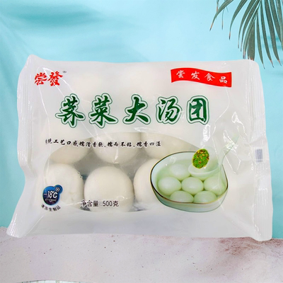 尝发荠菜大汤圆500g每包10粒