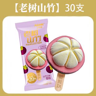 艾冰客老树山竹口味雪糕75g30支原浆网红整箱雪糕冰淇淋原味冰激