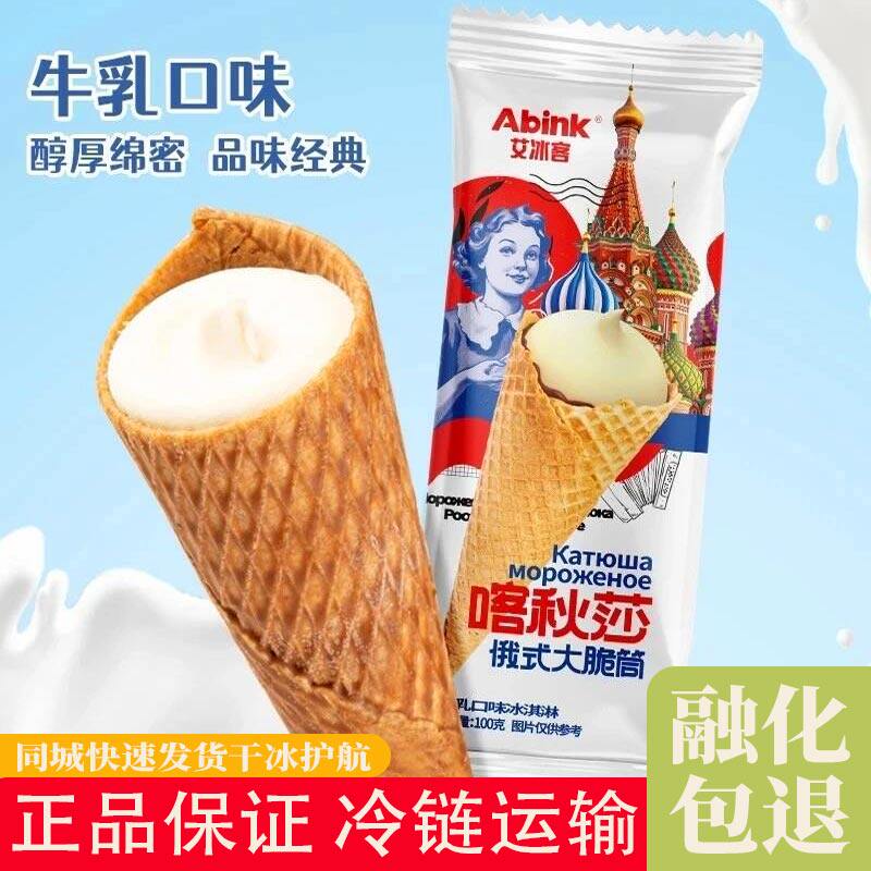艾冰客奥利多大脆筒牛奶口味冰淇淋草莓冰淇淋经典美味发江浙沪皖图片