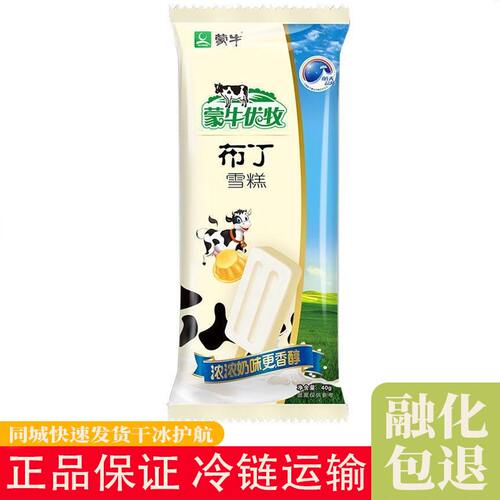 蒙牛优牧布丁雪糕40g10支小布丁童年回忆经典怀旧包邮小时候味道