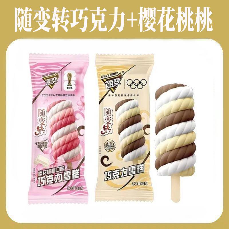 【30支】蒙牛随变转雪糕进口比利时巧克力螺旋网红冷饮整箱批发