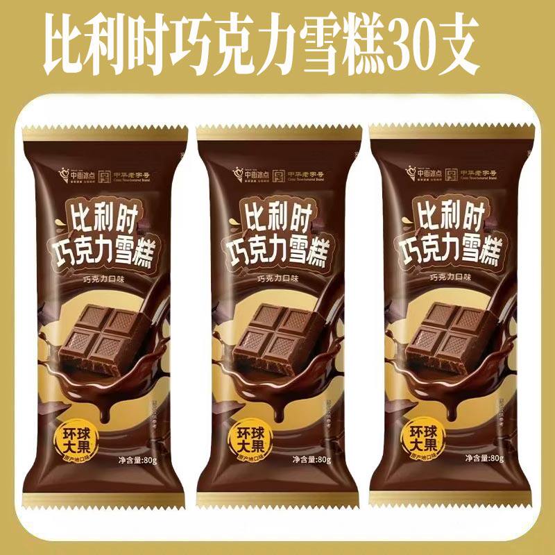 30支新包装中街比利时巧克力雪糕巧克力网红泰国榴莲冰淇淋雪糕箱