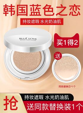 蓝色之恋水润无瑕气垫bb霜二合一干皮亲妈cc粉底液学生 平价替换