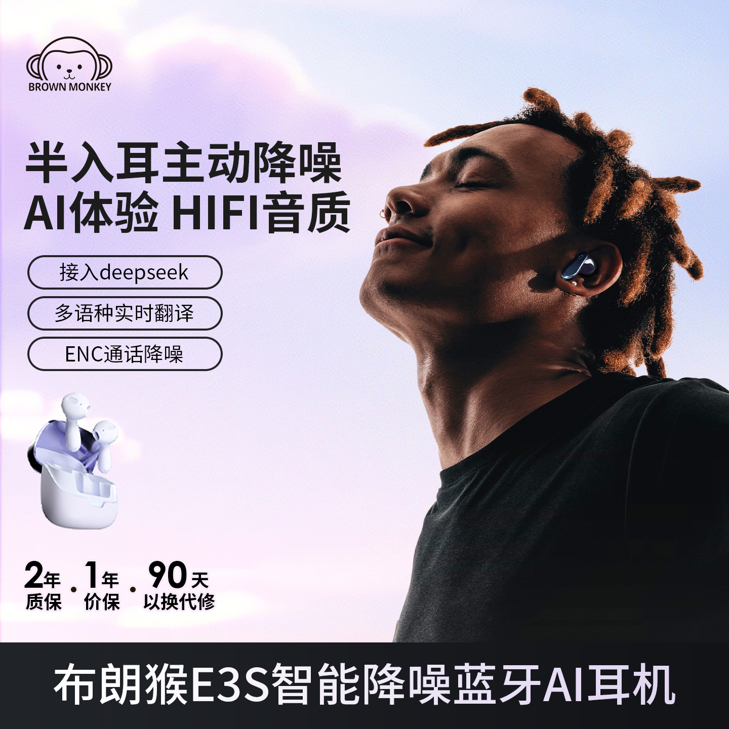 布朗猴E3S主动降噪AI蓝牙耳机