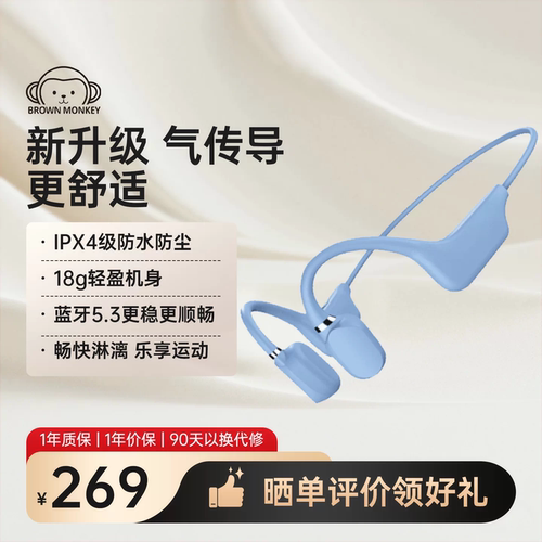 布朗猴优选骨传导蓝牙耳机