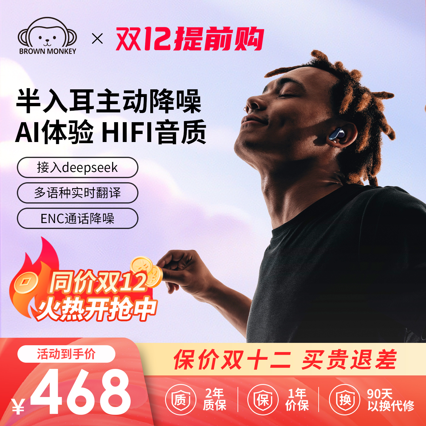 布朗猴E3S主动降噪AI蓝牙耳机