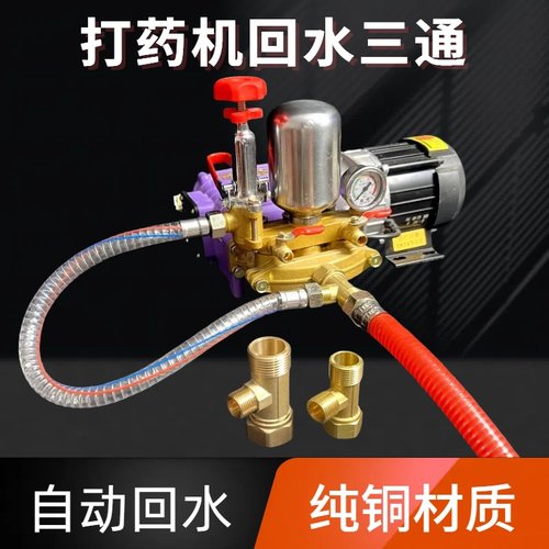 农用打药机改装自动回水三通铜