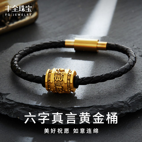 丰全珠宝男女款足金999六字真言