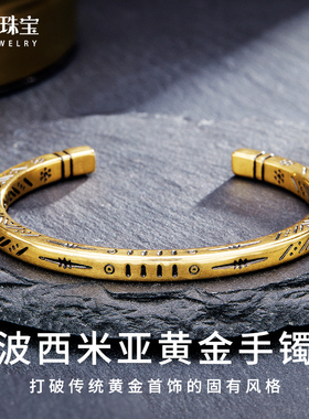 足金波西米亚黄金开口手镯男士复古潮流黑金女款时尚百搭情侣款