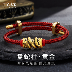 小号足金盘蛇柱黄金手链女款红绳男士生肖蛇转运珠情侣蛇年本命年
