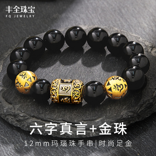 六字真言黃金金珠男款 手串天然瑪瑙珠串足金轉(zhuǎn)運(yùn)珠黑金父親節(jié)禮物