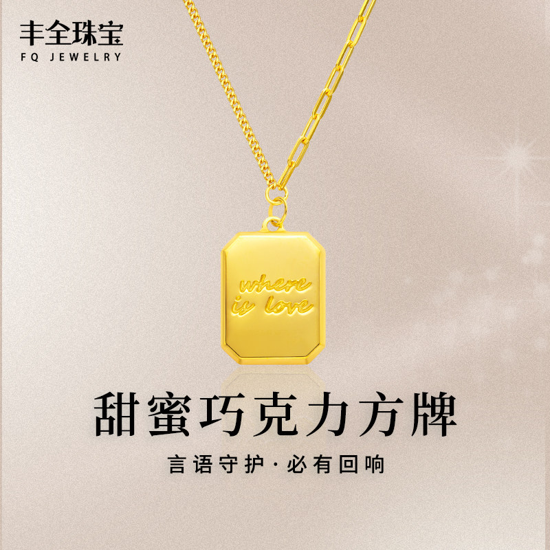 甜蜜巧克力黄金项链女足金999方牌吊坠正品5G套链女生情人节礼物