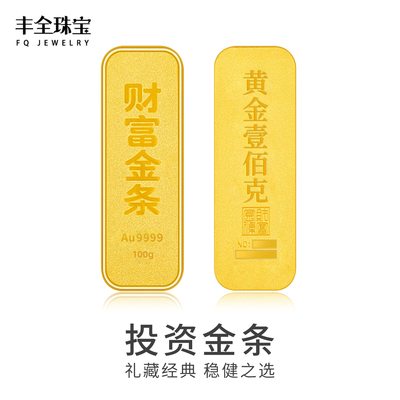 丰全珠宝投资金条50g财富金条金砖纯金送礼收藏