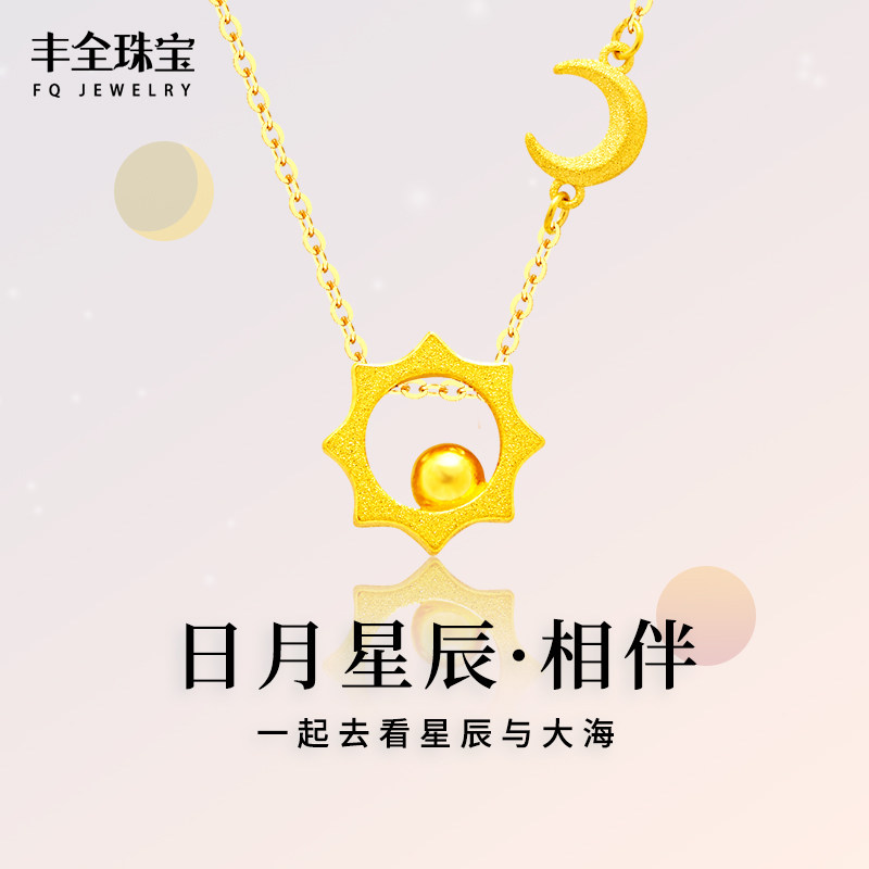 日月星辰黃金項鏈女新款