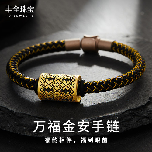 丰全珠宝男士黄金转运珠手链